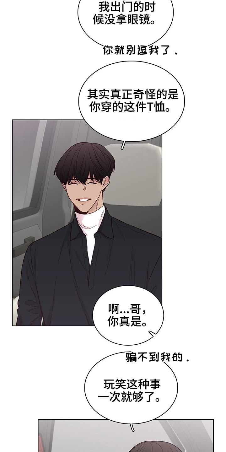 《车手与我》漫画最新章节第63章：【第二季】忐忑免费下拉式在线观看章节第【15】张图片