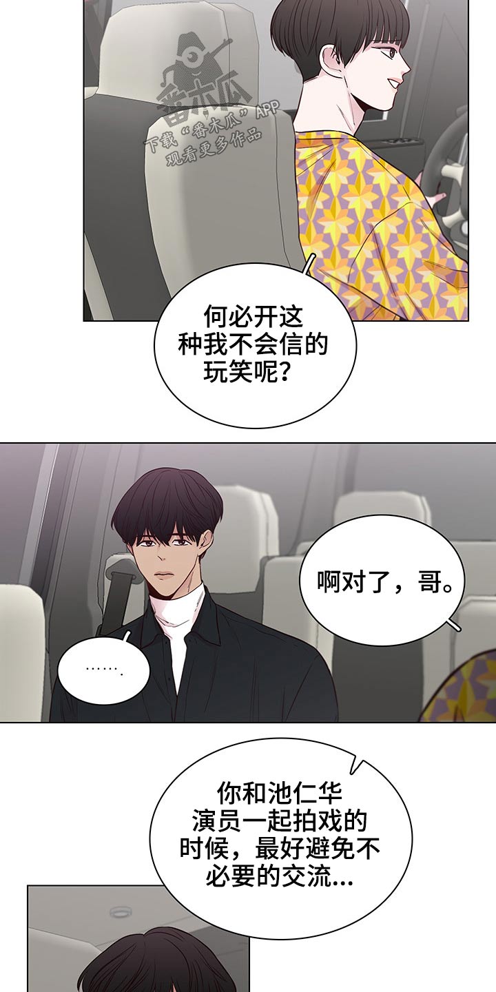 《车手与我》漫画最新章节第63章：【第二季】忐忑免费下拉式在线观看章节第【14】张图片