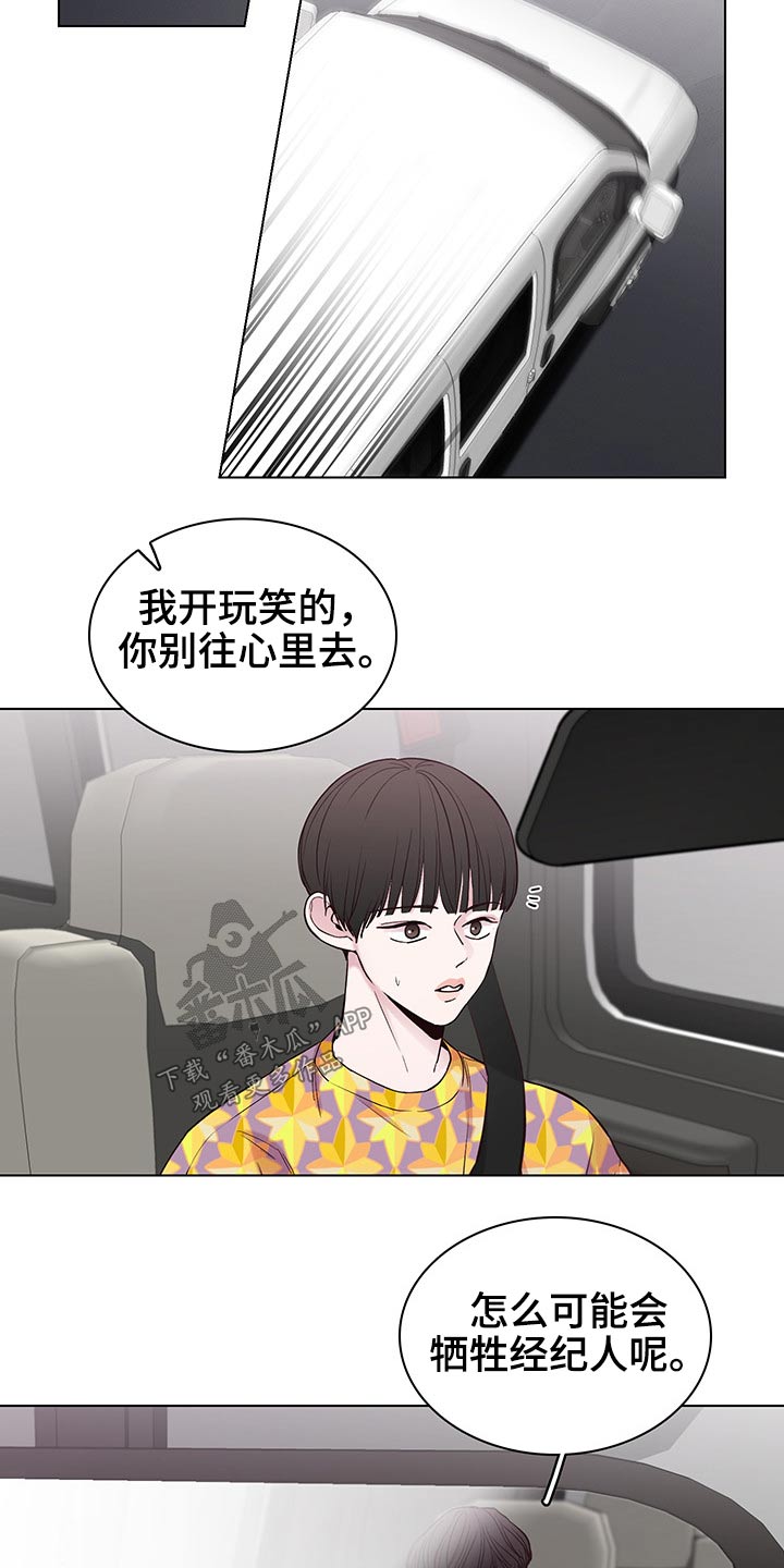 《车手与我》漫画最新章节第63章：【第二季】忐忑免费下拉式在线观看章节第【5】张图片