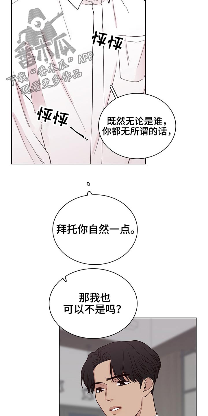 《车手与我》漫画最新章节第64章：【第二季】主动免费下拉式在线观看章节第【3】张图片