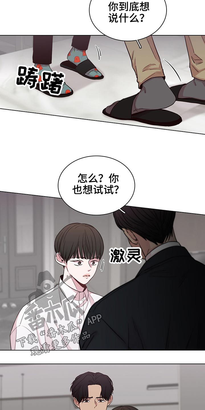 《车手与我》漫画最新章节第64章：【第二季】主动免费下拉式在线观看章节第【5】张图片