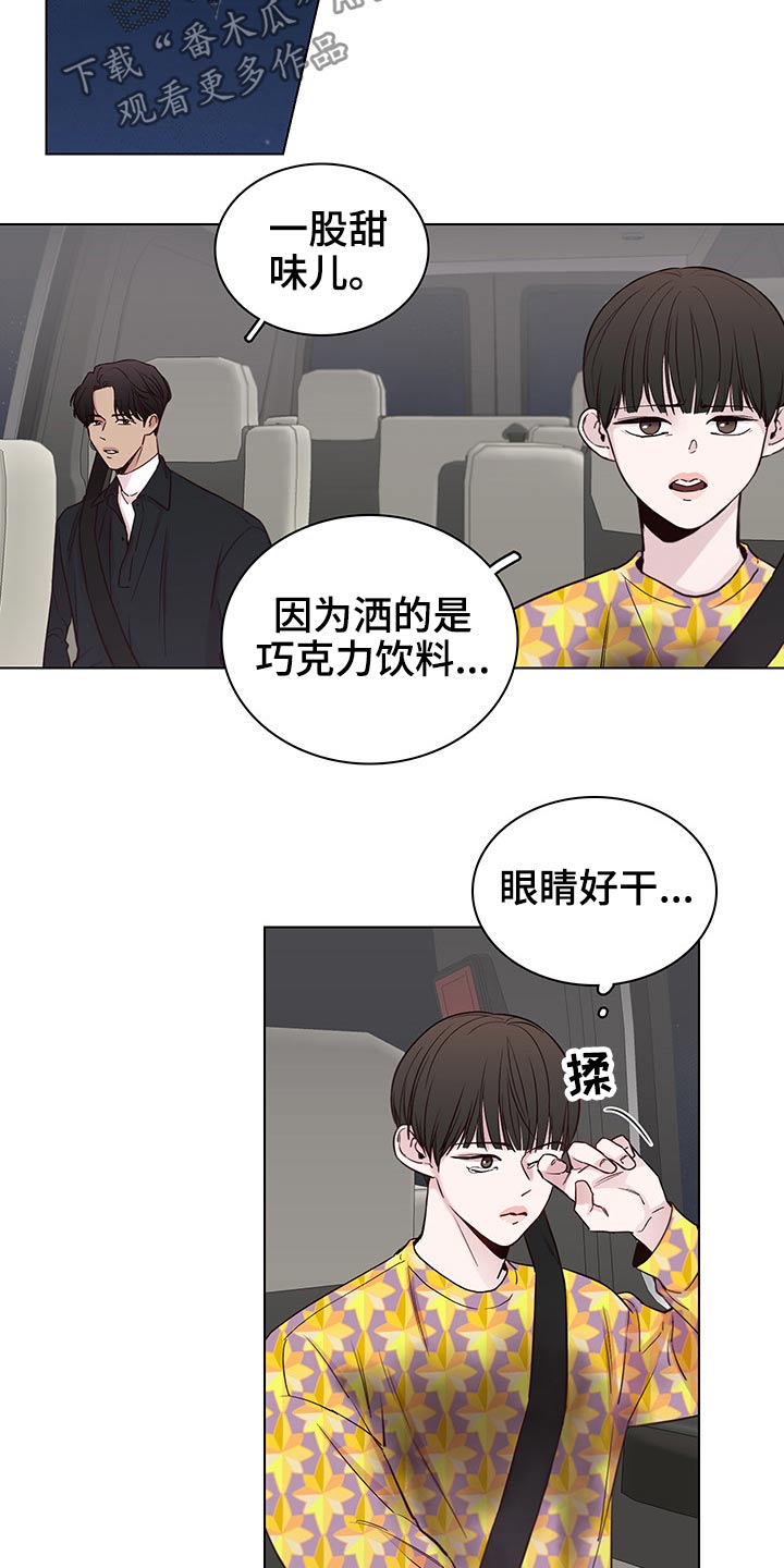 《车手与我》漫画最新章节第64章：【第二季】主动免费下拉式在线观看章节第【15】张图片