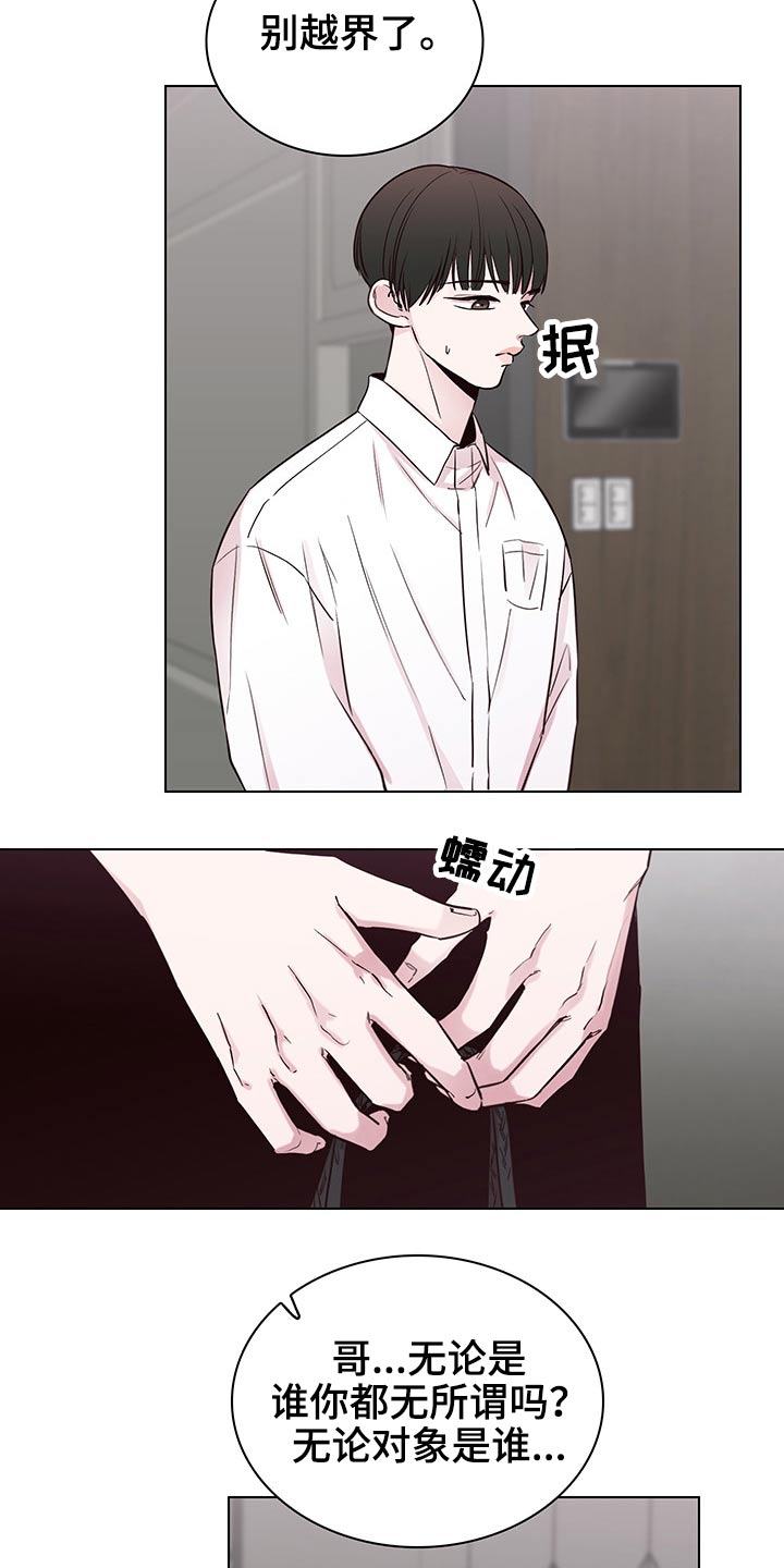 《车手与我》漫画最新章节第64章：【第二季】主动免费下拉式在线观看章节第【7】张图片