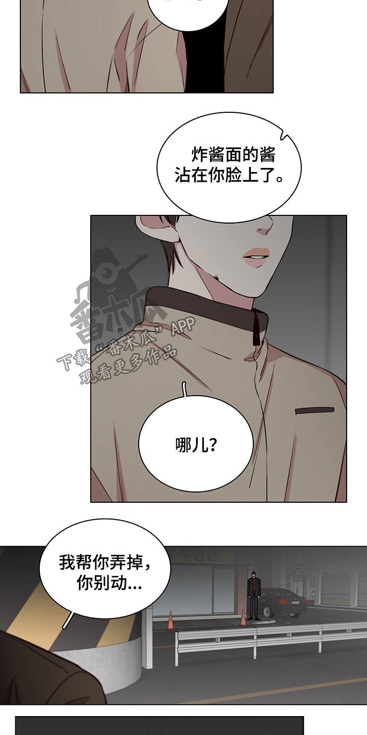 《车手与我》漫画最新章节第68章：【第二季】接送回家免费下拉式在线观看章节第【2】张图片