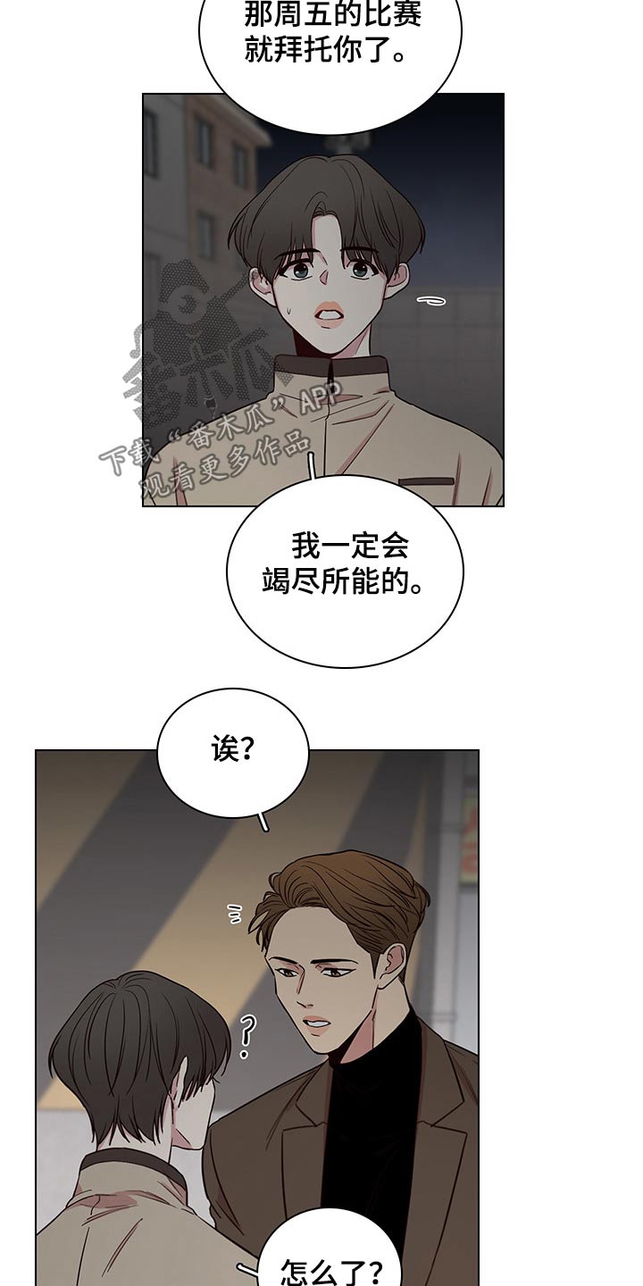 《车手与我》漫画最新章节第68章：【第二季】接送回家免费下拉式在线观看章节第【3】张图片