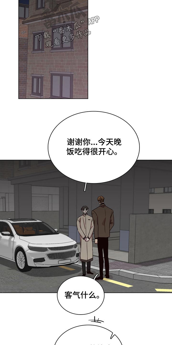 《车手与我》漫画最新章节第68章：【第二季】接送回家免费下拉式在线观看章节第【4】张图片