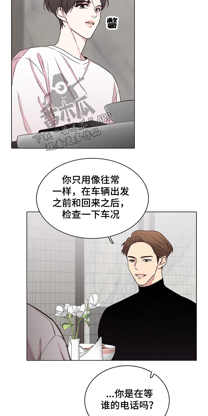 《车手与我》漫画最新章节第68章：【第二季】接送回家免费下拉式在线观看章节第【11】张图片