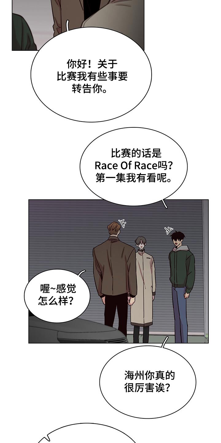 《车手与我》漫画最新章节第68章：【第二季】接送回家免费下拉式在线观看章节第【17】张图片