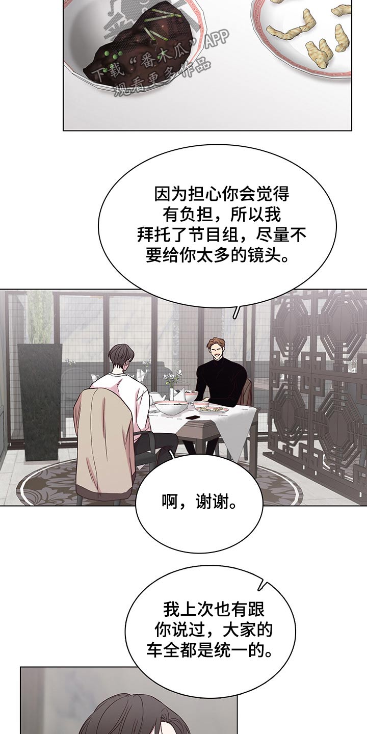 《车手与我》漫画最新章节第68章：【第二季】接送回家免费下拉式在线观看章节第【12】张图片