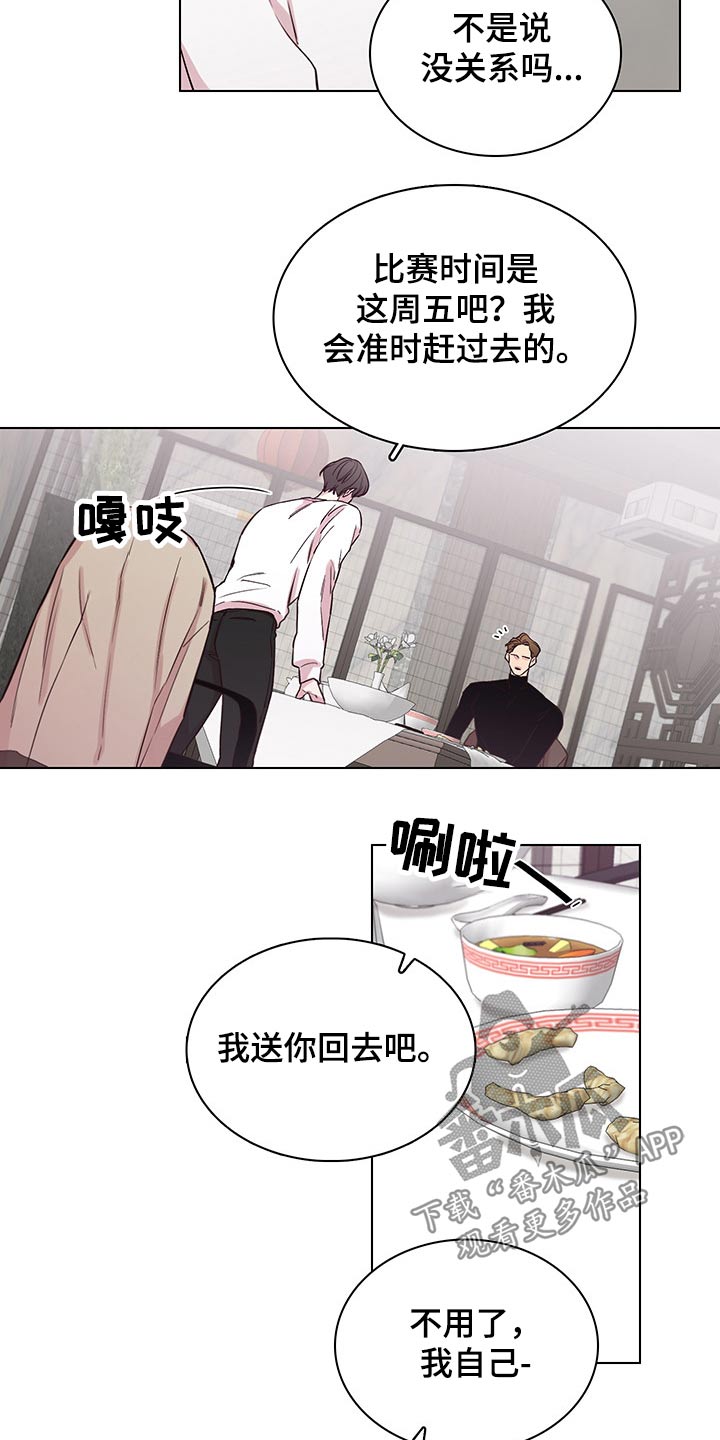 《车手与我》漫画最新章节第68章：【第二季】接送回家免费下拉式在线观看章节第【6】张图片