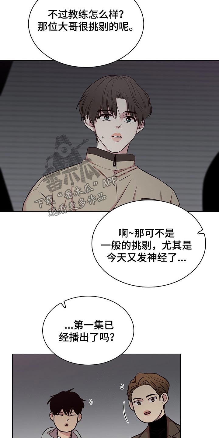 《车手与我》漫画最新章节第68章：【第二季】接送回家免费下拉式在线观看章节第【16】张图片