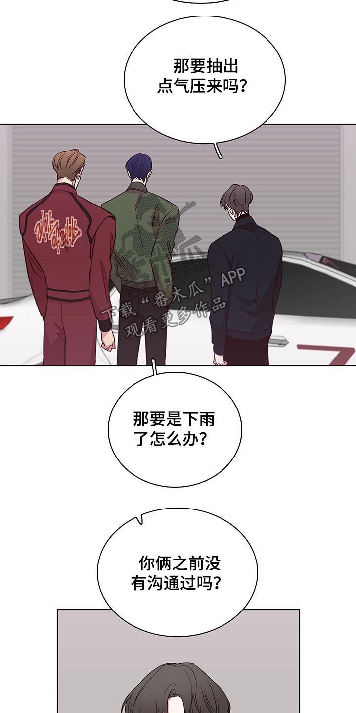 《车手与我》漫画最新章节第70章：【第二季】找茬免费下拉式在线观看章节第【4】张图片