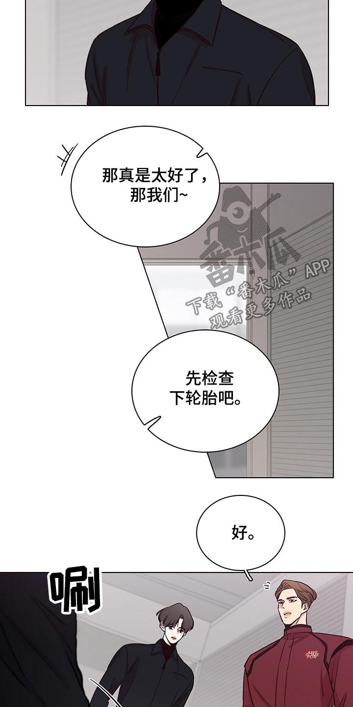 《车手与我》漫画最新章节第70章：【第二季】找茬免费下拉式在线观看章节第【7】张图片