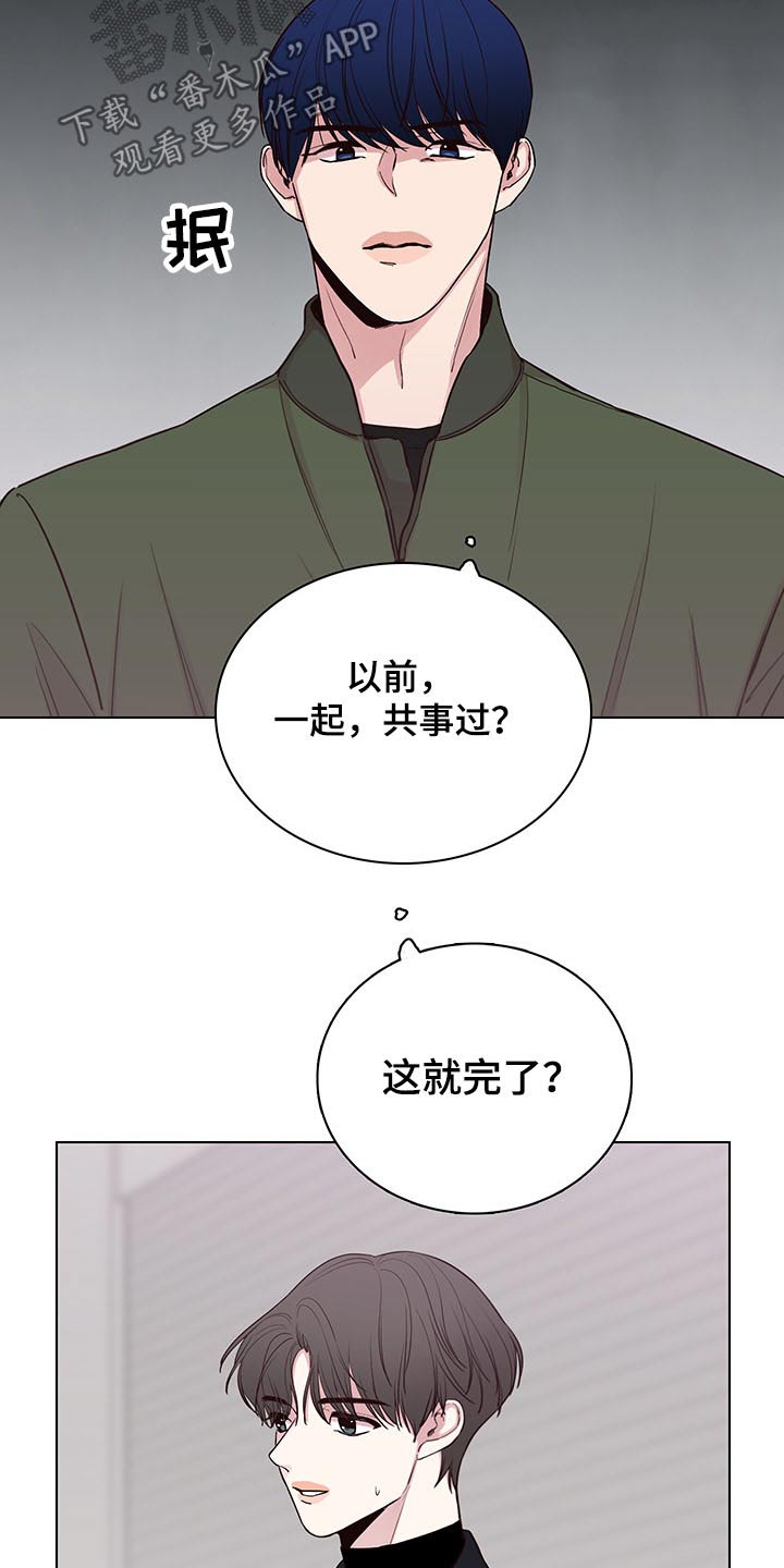 《车手与我》漫画最新章节第70章：【第二季】找茬免费下拉式在线观看章节第【8】张图片