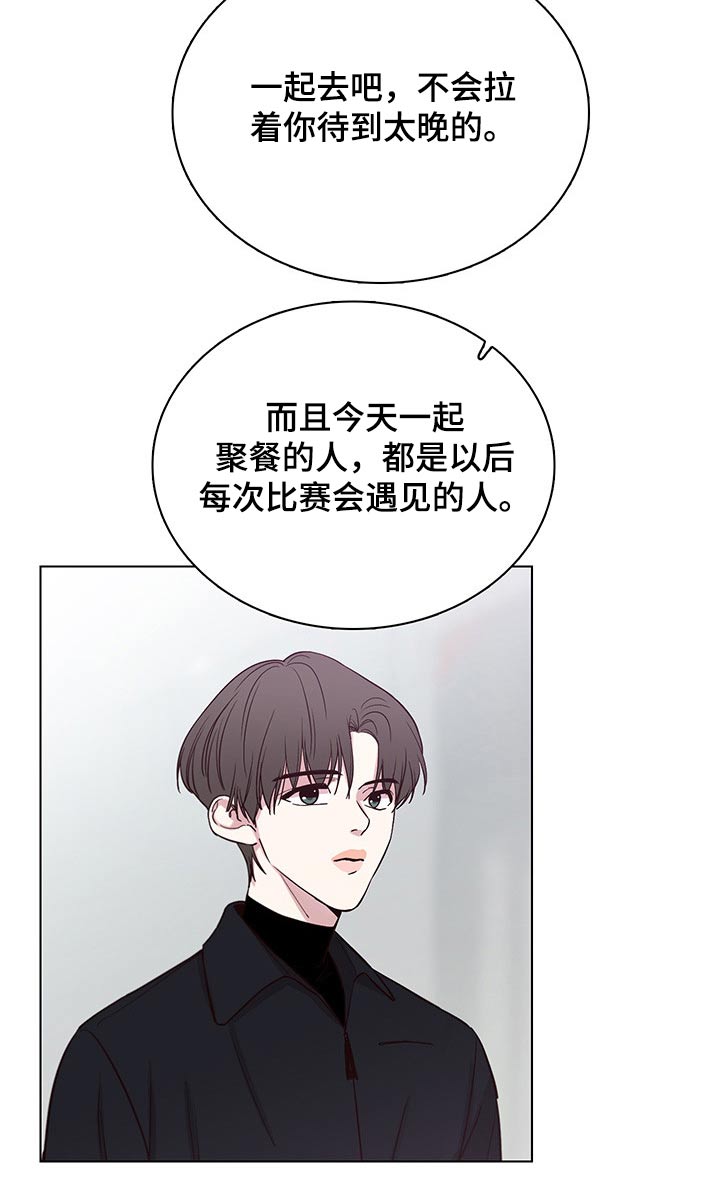 《车手与我》漫画最新章节第73章：【第二季】聚餐免费下拉式在线观看章节第【15】张图片