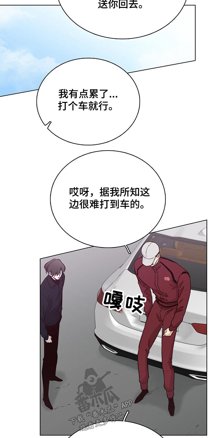 《车手与我》漫画最新章节第73章：【第二季】聚餐免费下拉式在线观看章节第【16】张图片