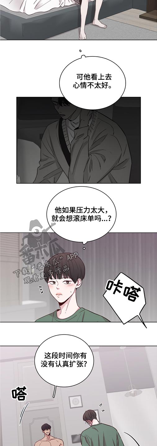 《车手与我》漫画最新章节第75章：【第二季】心情不好免费下拉式在线观看章节第【10】张图片