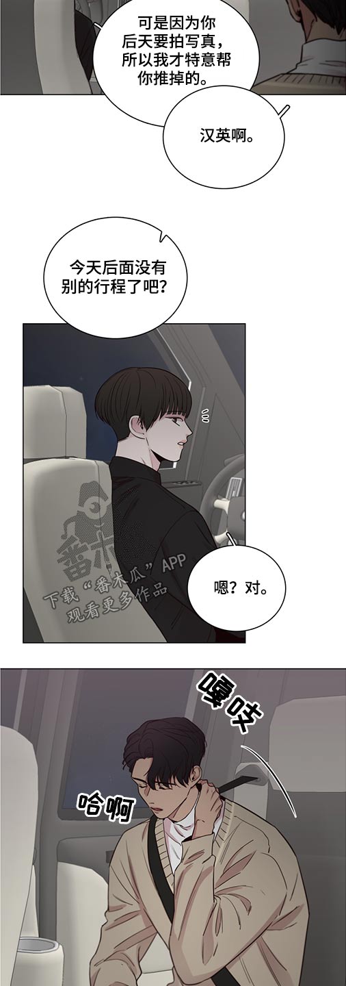 《车手与我》漫画最新章节第75章：【第二季】心情不好免费下拉式在线观看章节第【12】张图片