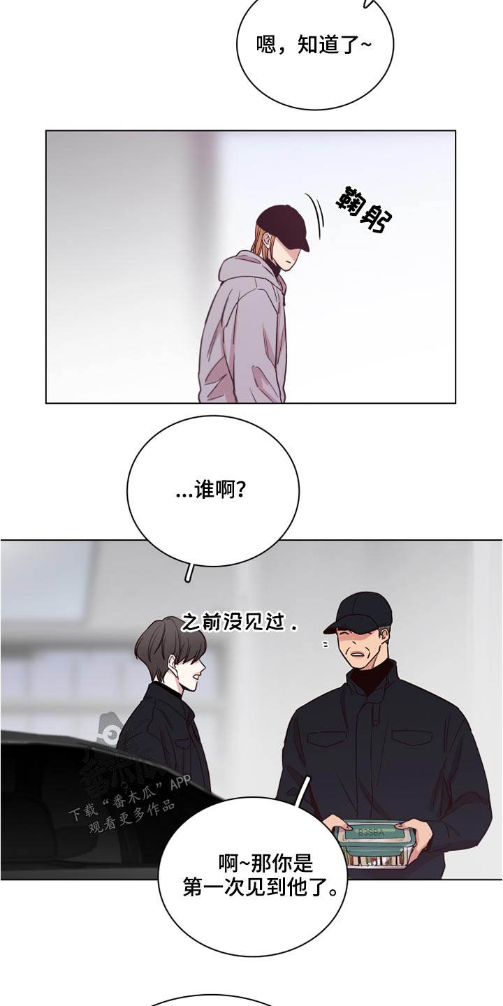 《车手与我》漫画最新章节第77章：【第二季】心疼免费下拉式在线观看章节第【14】张图片