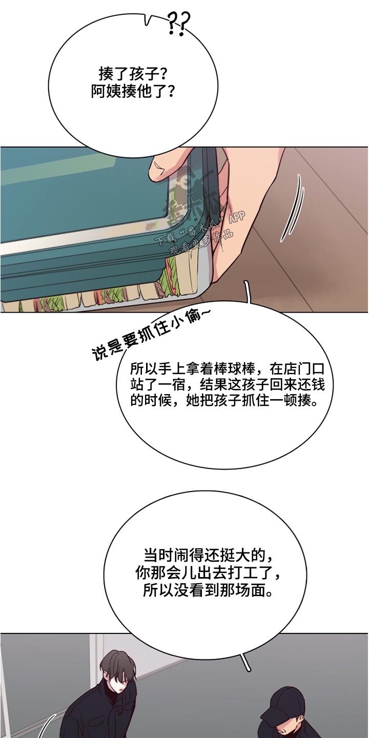 《车手与我》漫画最新章节第77章：【第二季】心疼免费下拉式在线观看章节第【9】张图片