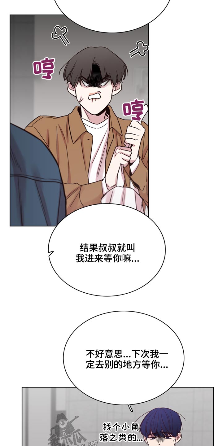 《车手与我》漫画最新章节第77章：【第二季】心疼免费下拉式在线观看章节第【20】张图片