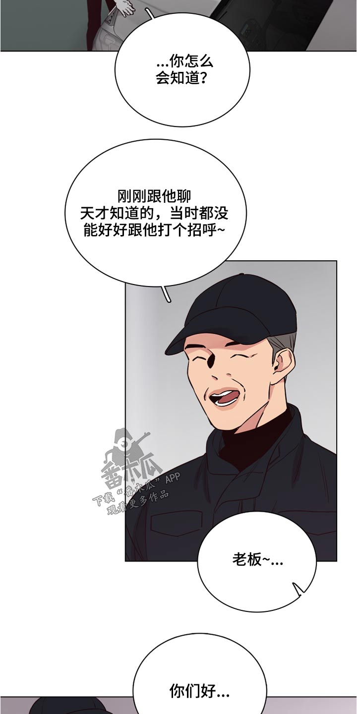 《车手与我》漫画最新章节第77章：【第二季】心疼免费下拉式在线观看章节第【16】张图片