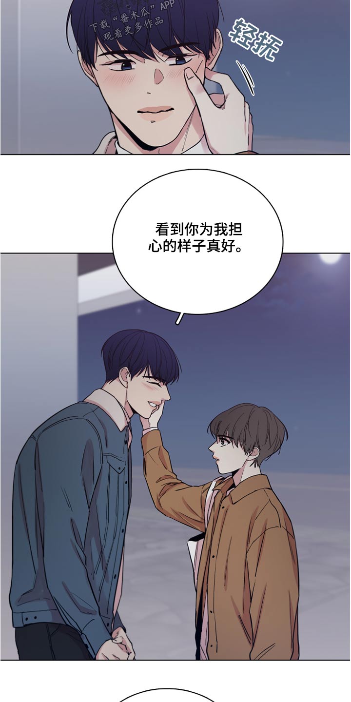 《车手与我》漫画最新章节第77章：【第二季】心疼免费下拉式在线观看章节第【2】张图片