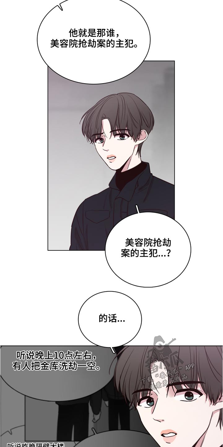 《车手与我》漫画最新章节第77章：【第二季】心疼免费下拉式在线观看章节第【13】张图片