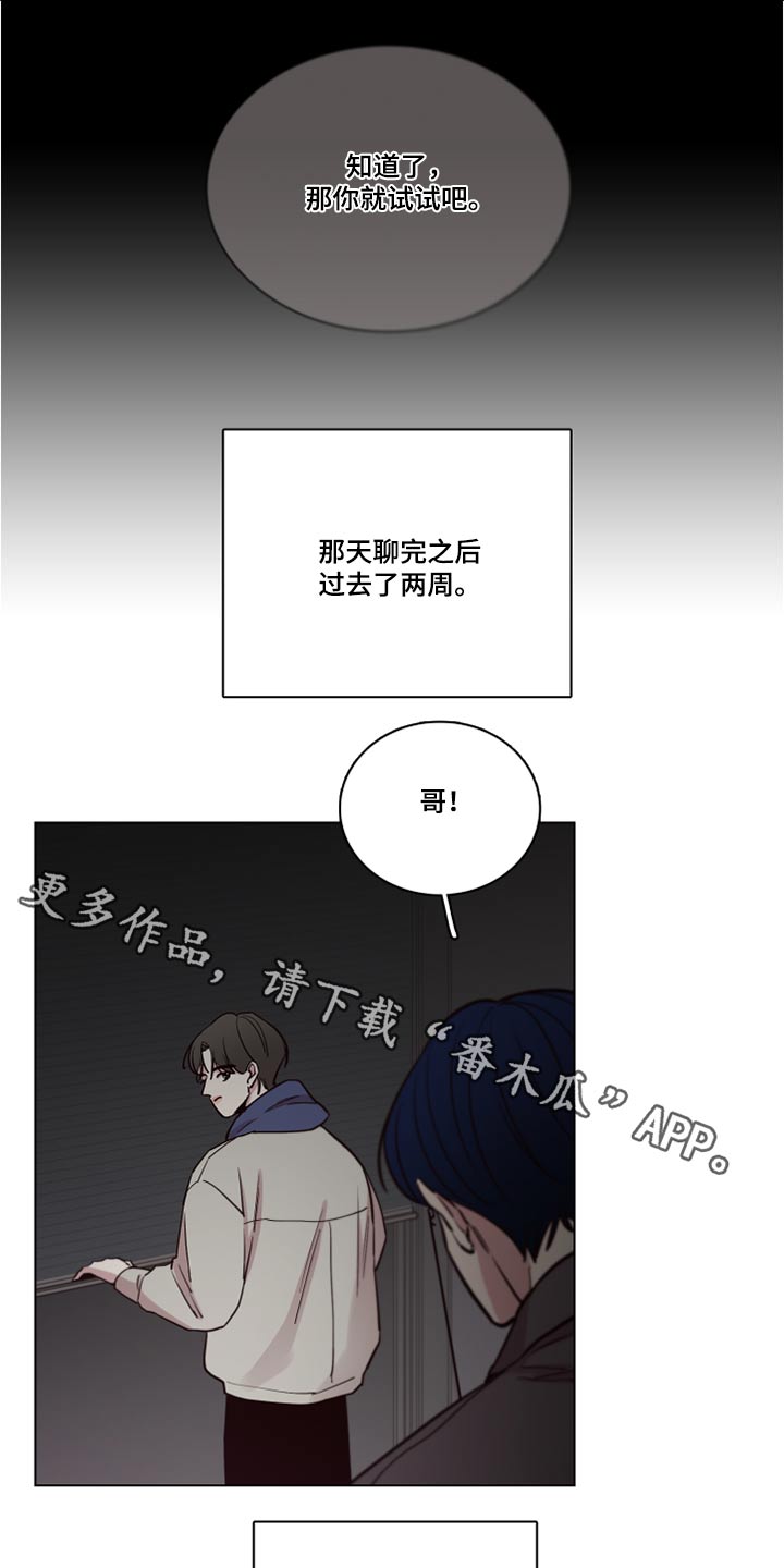 《车手与我》漫画最新章节第77章：【第二季】心疼免费下拉式在线观看章节第【25】张图片