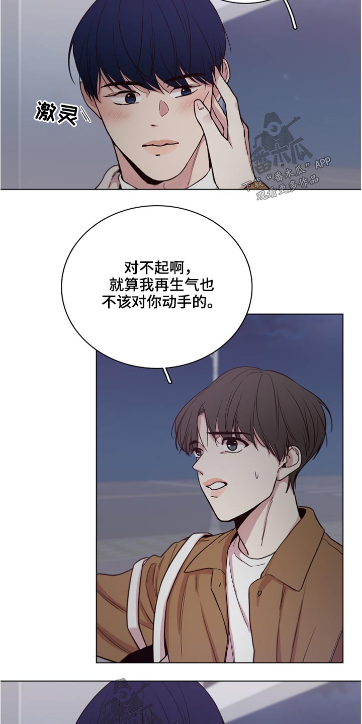 《车手与我》漫画最新章节第77章：【第二季】心疼免费下拉式在线观看章节第【3】张图片