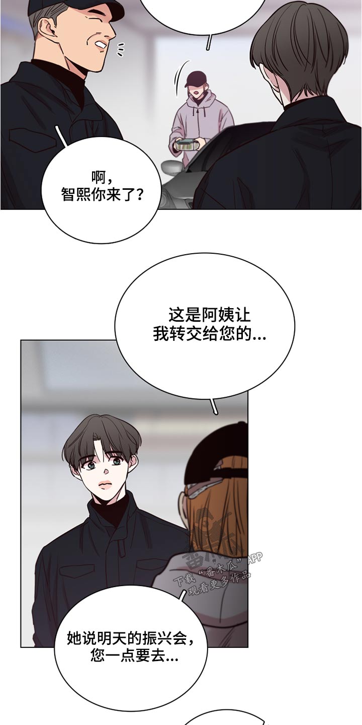 《车手与我》漫画最新章节第77章：【第二季】心疼免费下拉式在线观看章节第【15】张图片