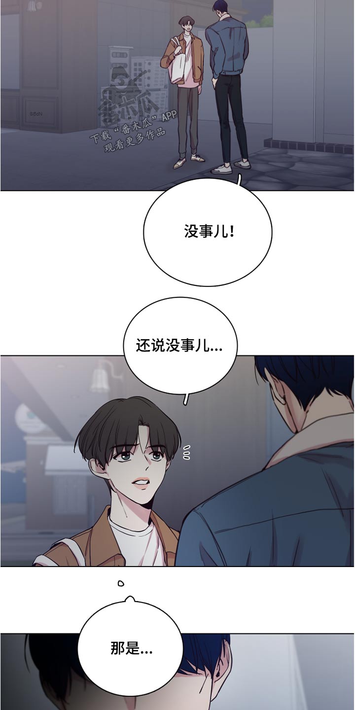 《车手与我》漫画最新章节第77章：【第二季】心疼免费下拉式在线观看章节第【5】张图片