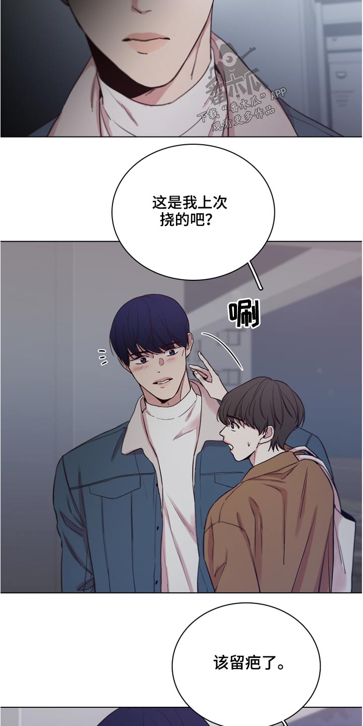 《车手与我》漫画最新章节第77章：【第二季】心疼免费下拉式在线观看章节第【4】张图片