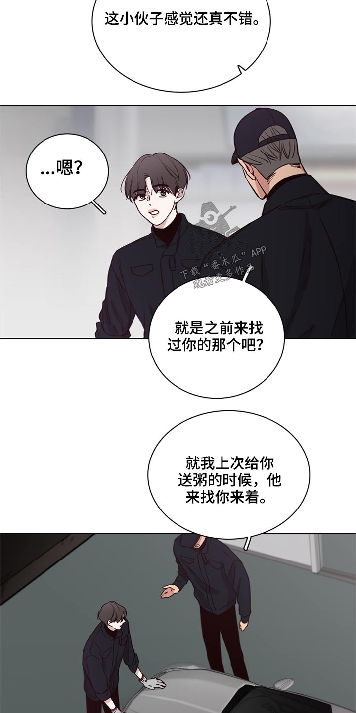 《车手与我》漫画最新章节第77章：【第二季】心疼免费下拉式在线观看章节第【17】张图片