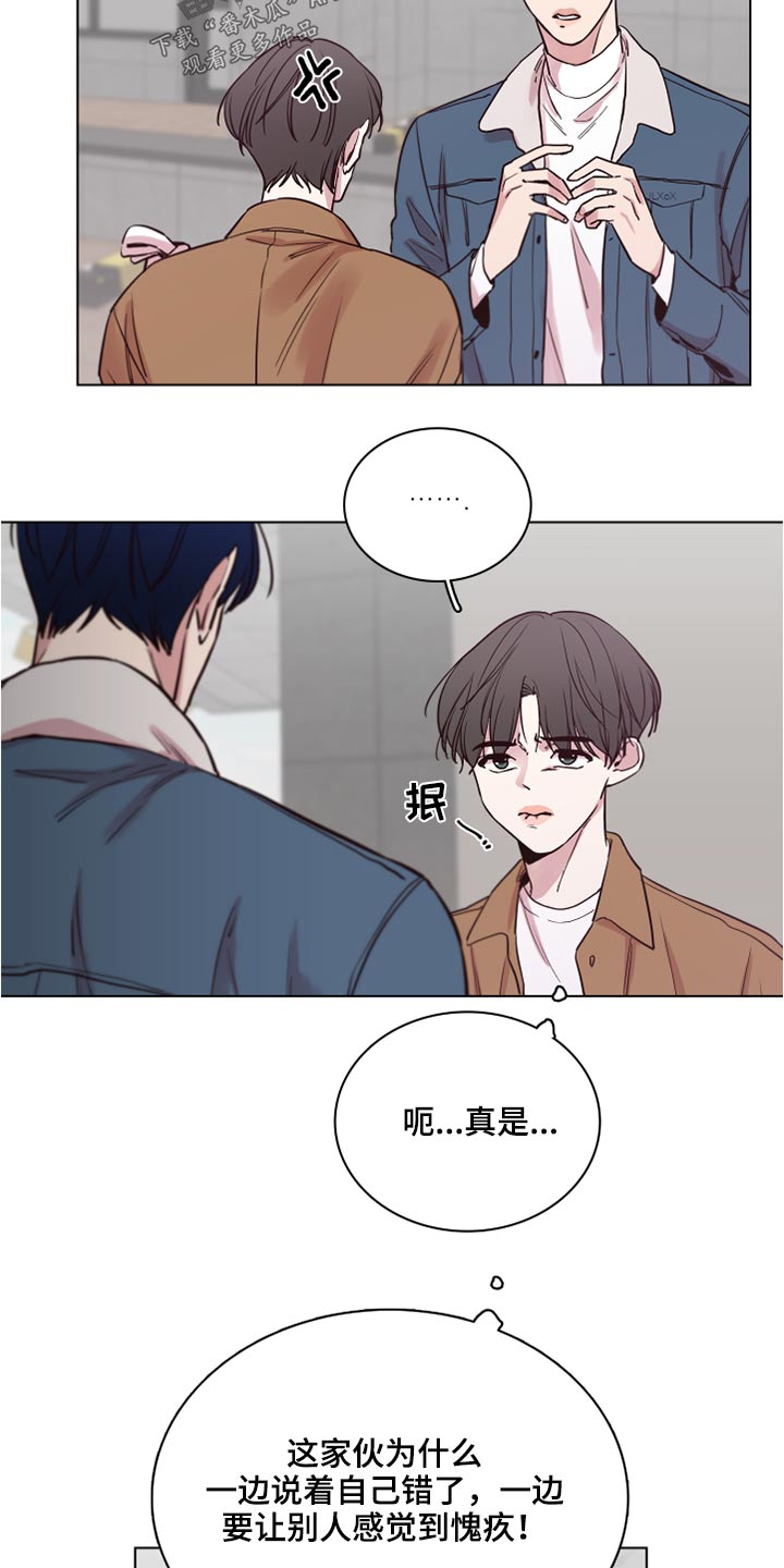 《车手与我》漫画最新章节第77章：【第二季】心疼免费下拉式在线观看章节第【19】张图片