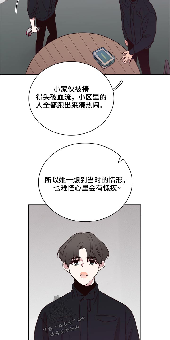 《车手与我》漫画最新章节第77章：【第二季】心疼免费下拉式在线观看章节第【8】张图片