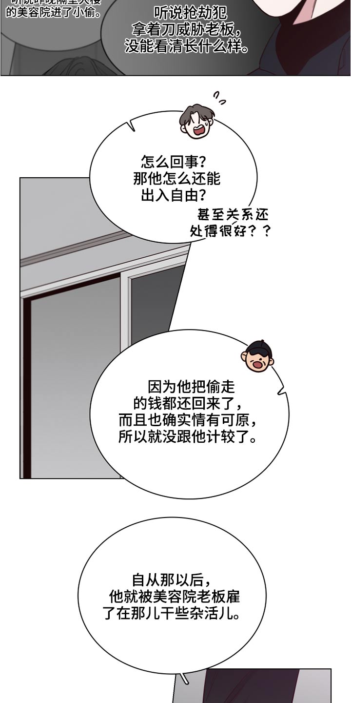 《车手与我》漫画最新章节第77章：【第二季】心疼免费下拉式在线观看章节第【12】张图片