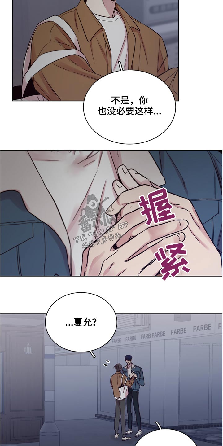 《车手与我》漫画最新章节第78章：【第二季】不方便免费下拉式在线观看章节第【18】张图片