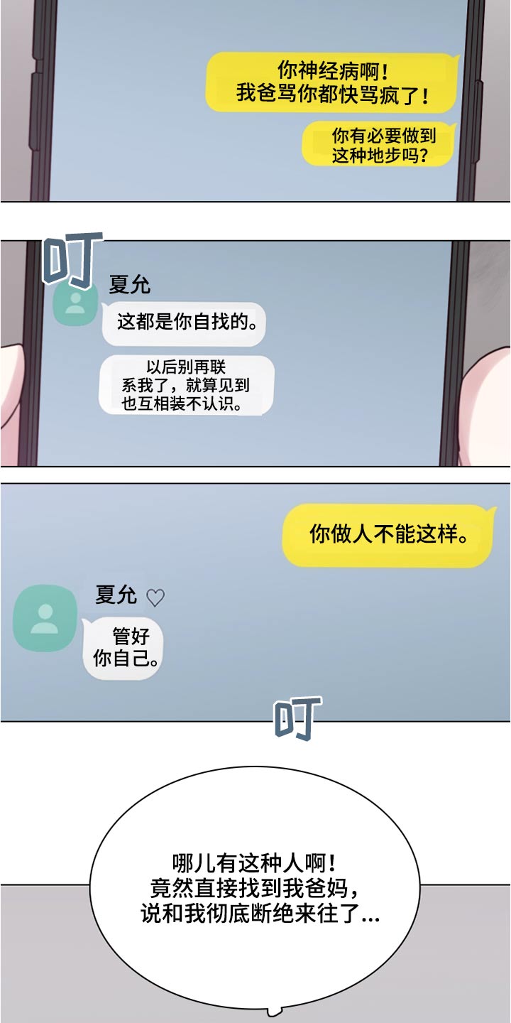 《车手与我》漫画最新章节第78章：【第二季】不方便免费下拉式在线观看章节第【6】张图片