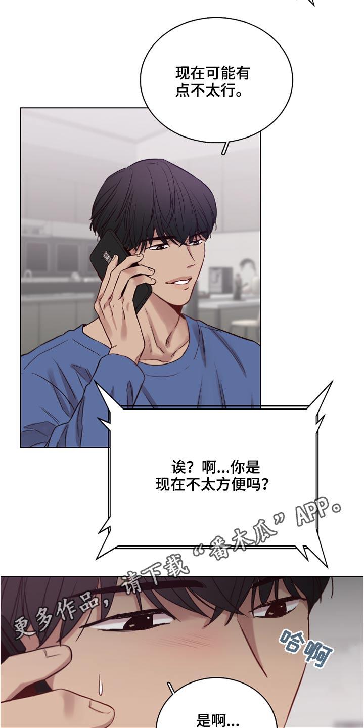 《车手与我》漫画最新章节第78章：【第二季】不方便免费下拉式在线观看章节第【2】张图片