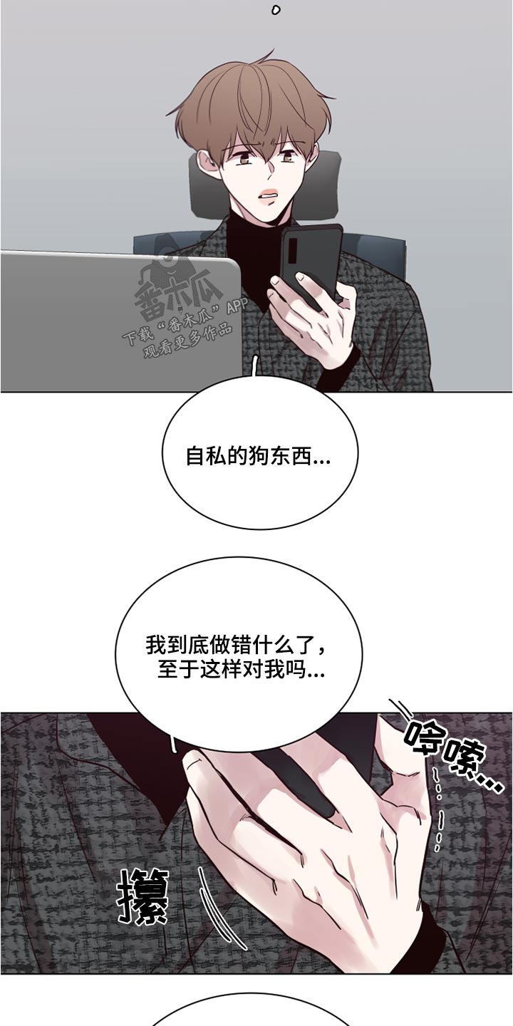 《车手与我》漫画最新章节第78章：【第二季】不方便免费下拉式在线观看章节第【5】张图片