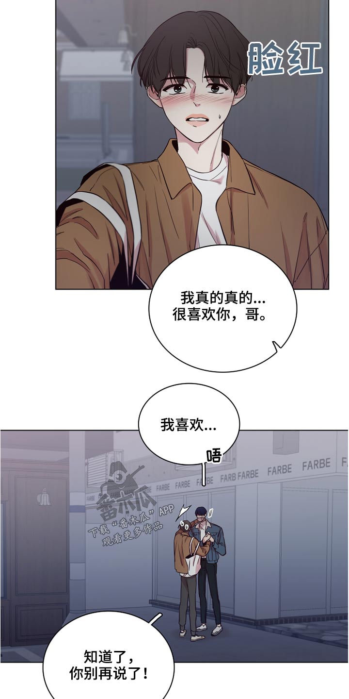 《车手与我》漫画最新章节第78章：【第二季】不方便免费下拉式在线观看章节第【16】张图片