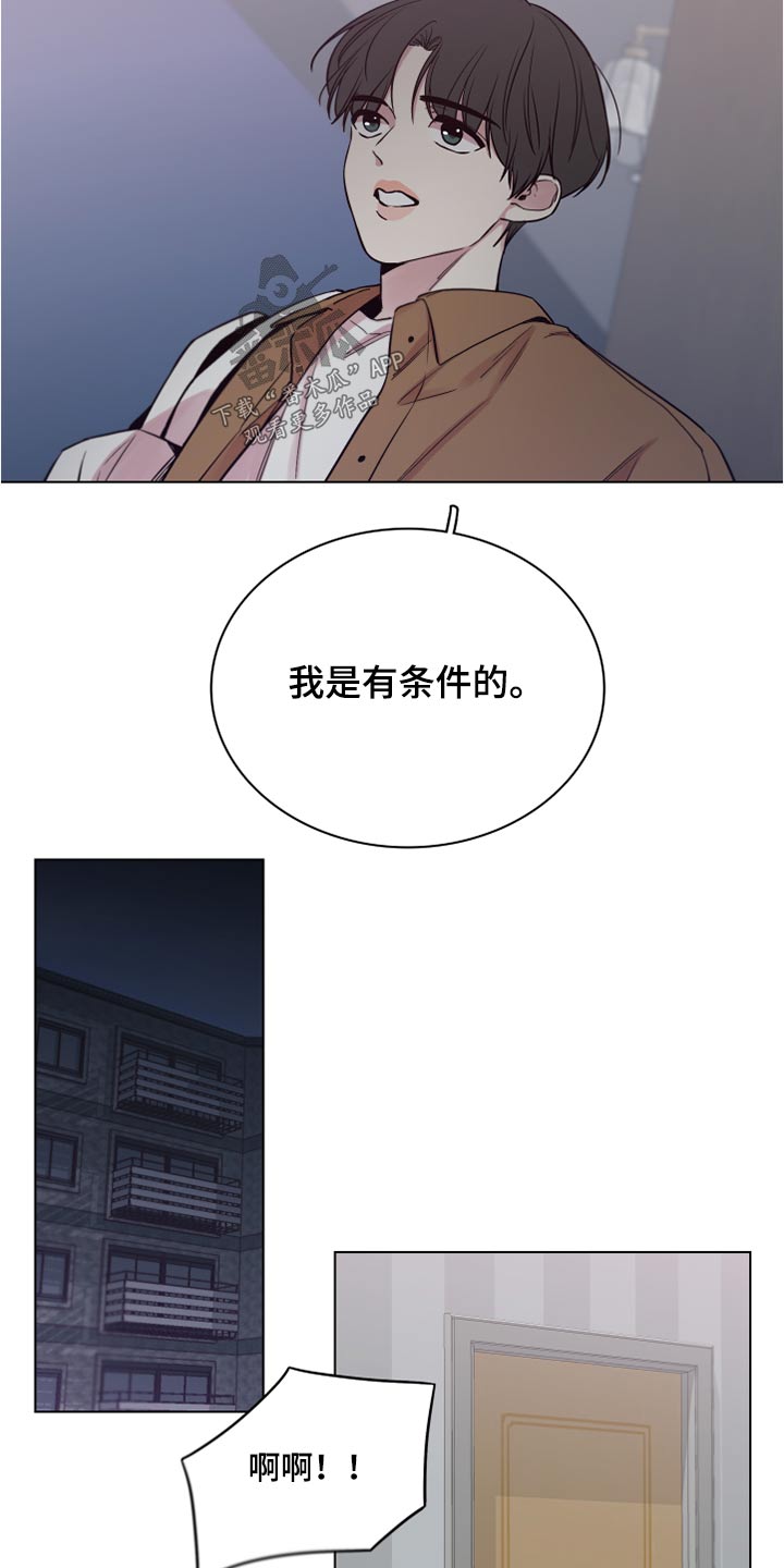 《车手与我》漫画最新章节第78章：【第二季】不方便免费下拉式在线观看章节第【12】张图片