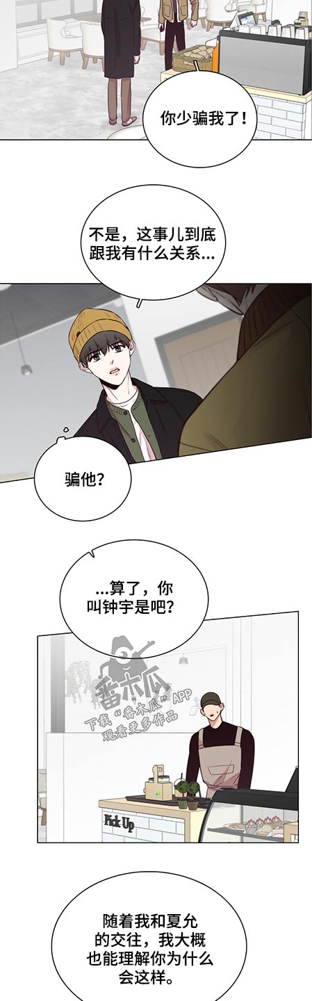 《车手与我》漫画最新章节第81章：【第二季】条件免费下拉式在线观看章节第【9】张图片