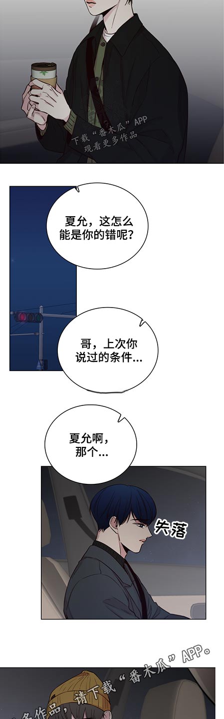 《车手与我》漫画最新章节第81章：【第二季】条件免费下拉式在线观看章节第【2】张图片