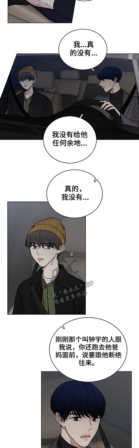 《车手与我》漫画最新章节第82章：【第二季】为什么喜欢免费下拉式在线观看章节第【11】张图片