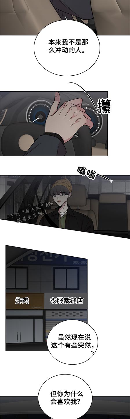 《车手与我》漫画最新章节第82章：【第二季】为什么喜欢免费下拉式在线观看章节第【9】张图片