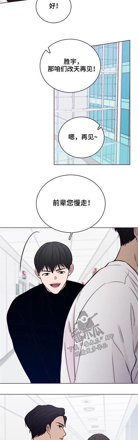 《车手与我》漫画最新章节第84章：【第二季】前辈免费下拉式在线观看章节第【2】张图片