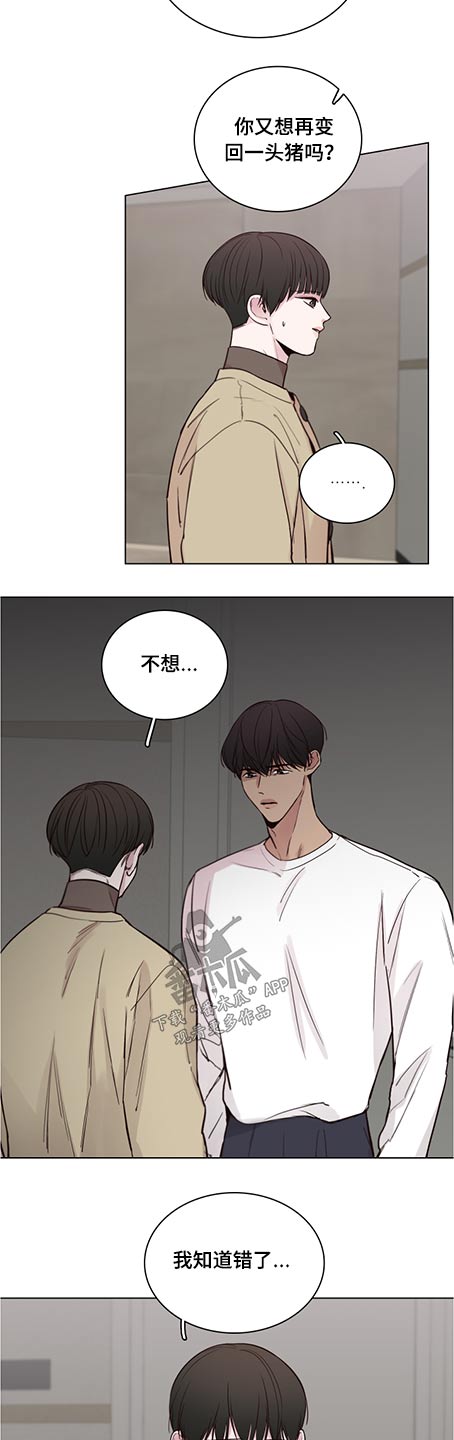 《车手与我》漫画最新章节第85章：【第二季】好自为之免费下拉式在线观看章节第【5】张图片