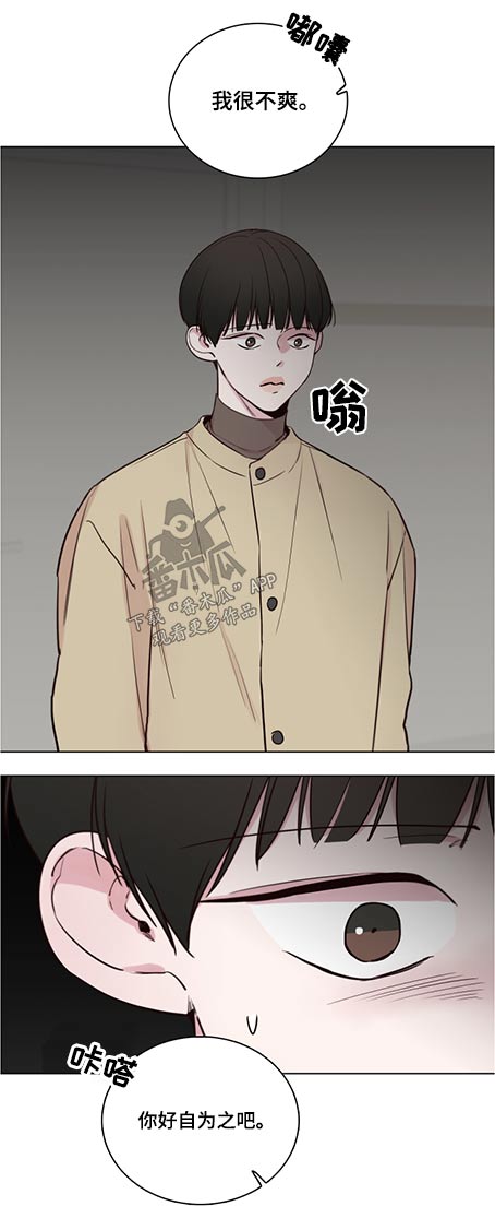 《车手与我》漫画最新章节第85章：【第二季】好自为之免费下拉式在线观看章节第【3】张图片